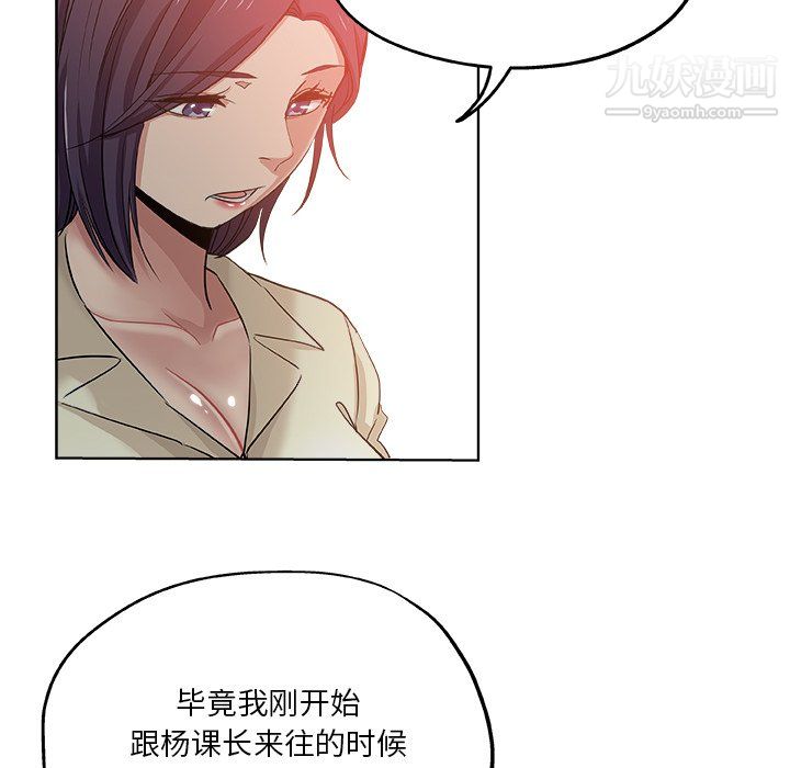 《危险纯友谊》漫画 第29話