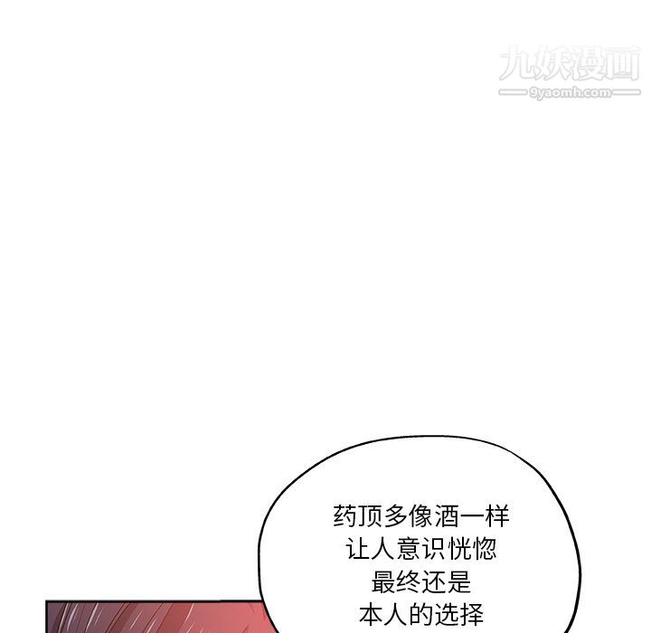 《危险纯友谊》漫画 第29話