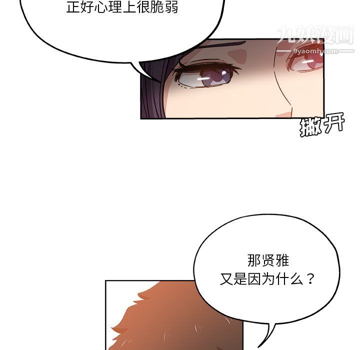 《危险纯友谊》漫画 第29話