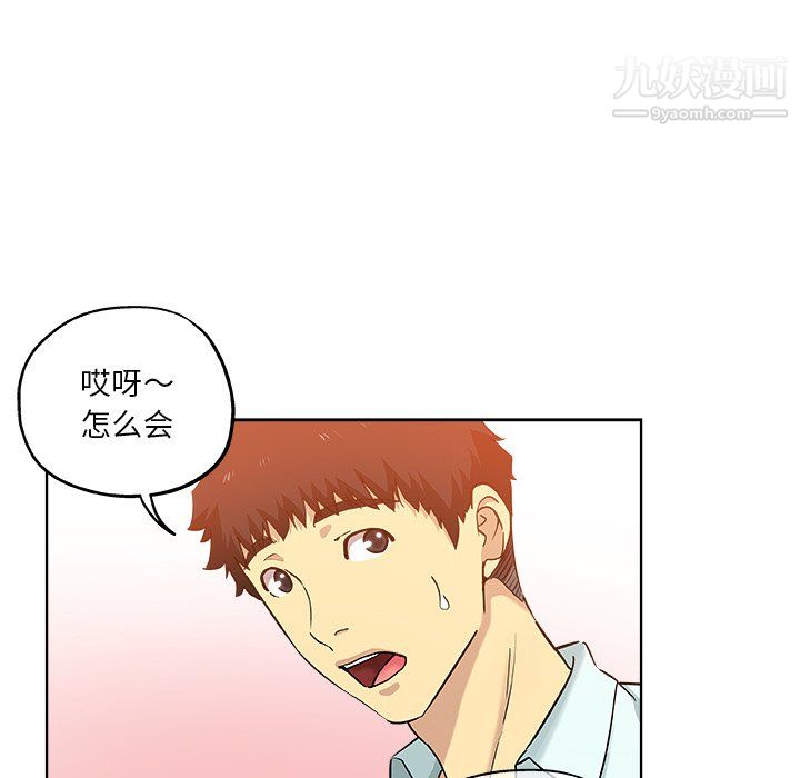 《危险纯友谊》漫画 第29話