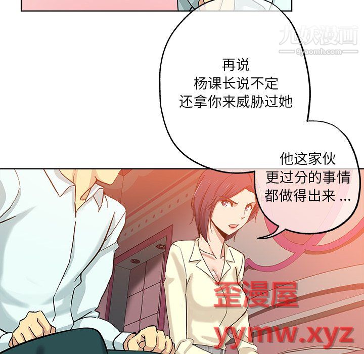 《危险纯友谊》漫画 第29話