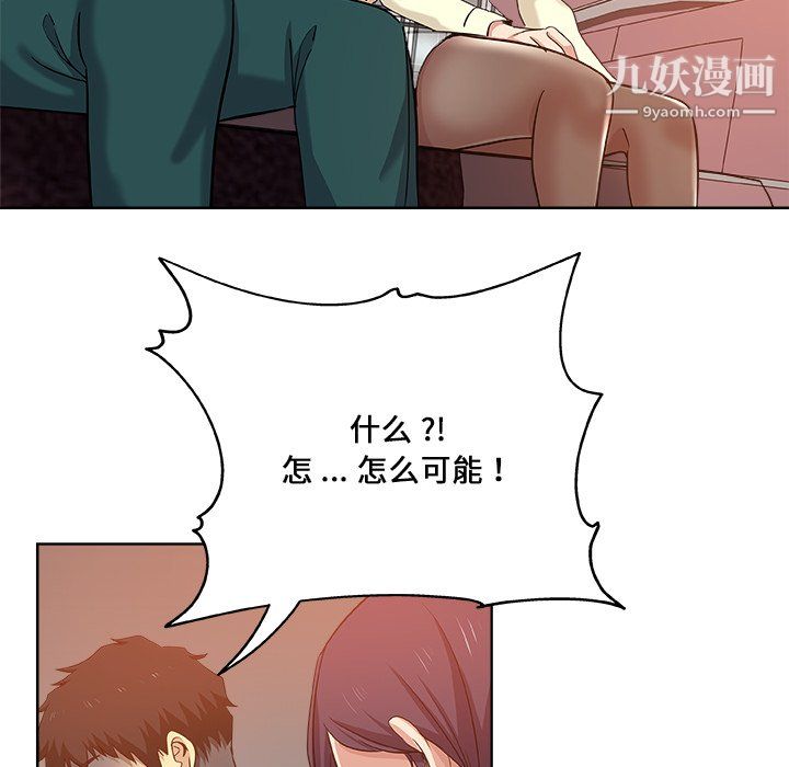 《危险纯友谊》漫画 第29話