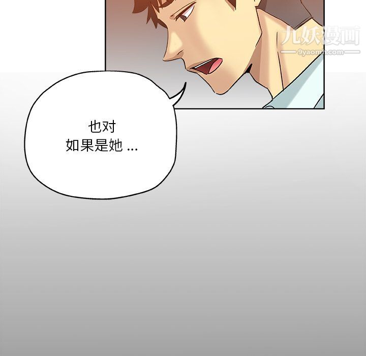 《危险纯友谊》漫画 第29話