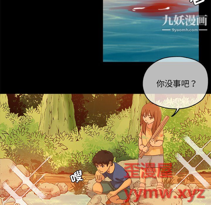 《危险纯友谊》漫画 第29話