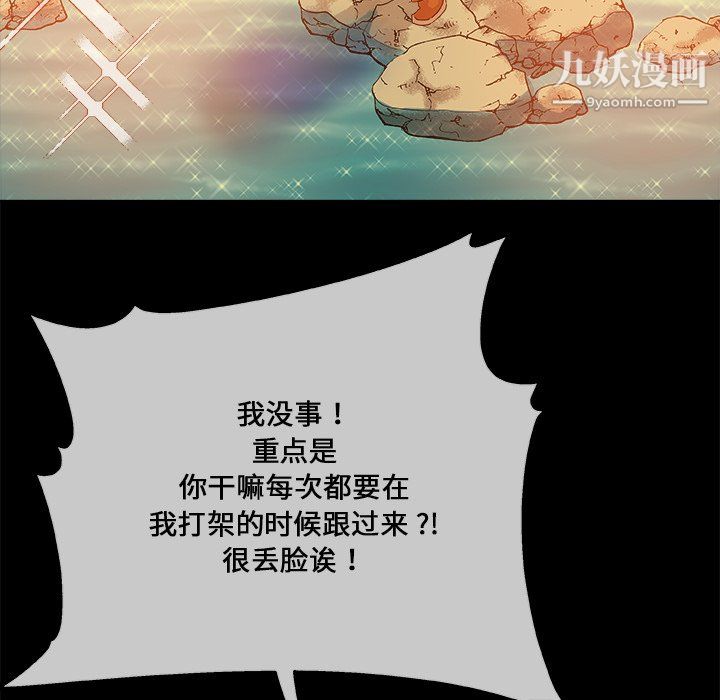 《危险纯友谊》漫画 第29話