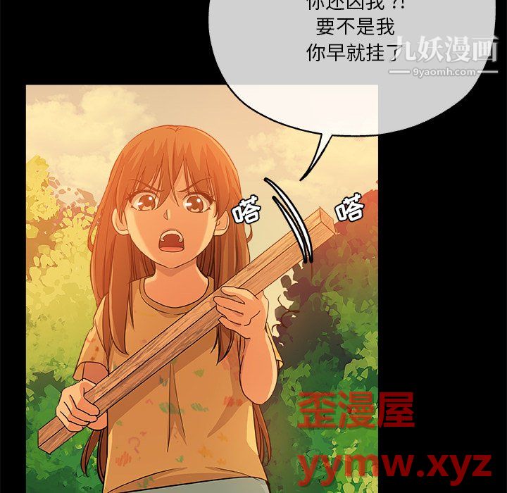 《危险纯友谊》漫画 第29話