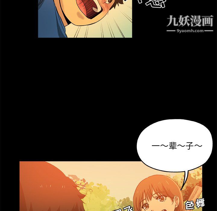 《危险纯友谊》漫画 第29話