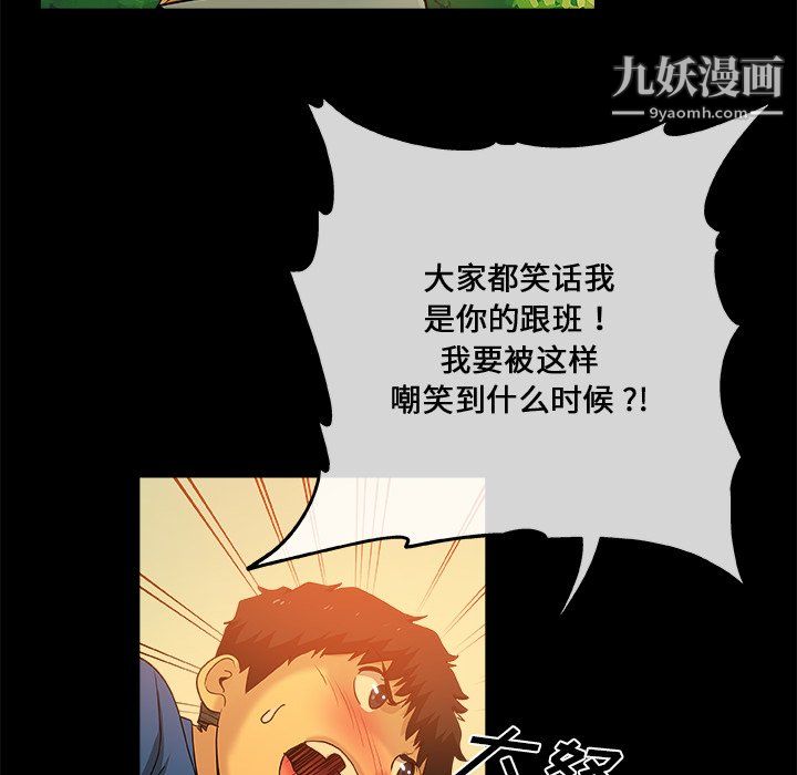 《危险纯友谊》漫画 第29話