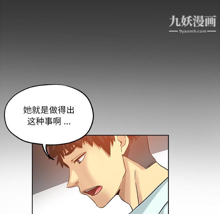 《危险纯友谊》漫画 第29話