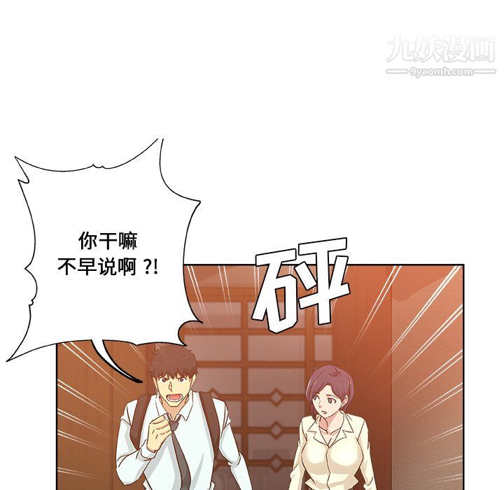 《危险纯友谊》漫画 第29話