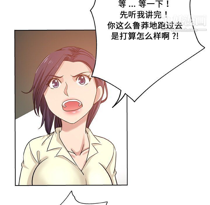 《危险纯友谊》漫画 第29話