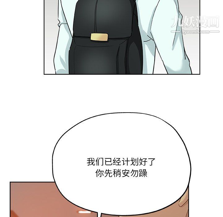 《危险纯友谊》漫画 第29話