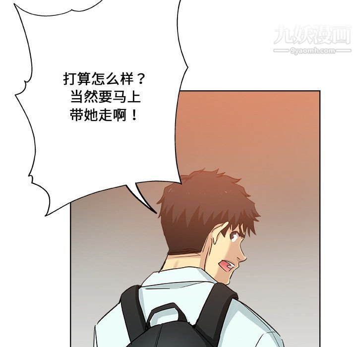 《危险纯友谊》漫画 第29話