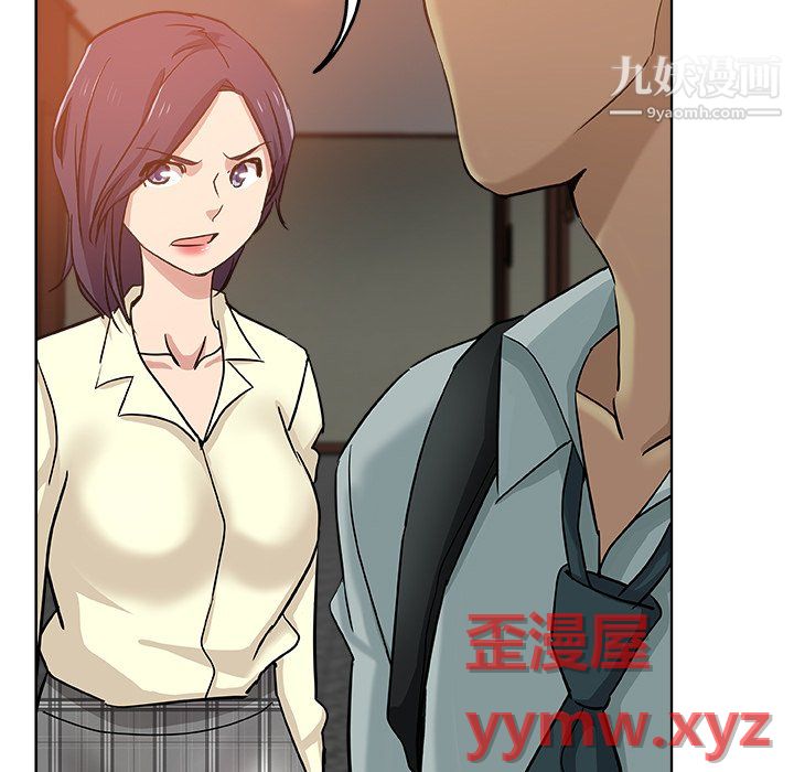 《危险纯友谊》漫画 第29話