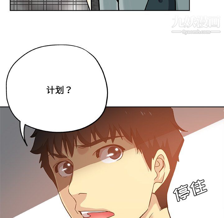 《危险纯友谊》漫画 第29話
