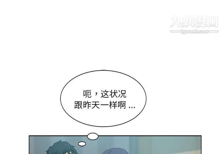 《危险纯友谊》漫画 第3話