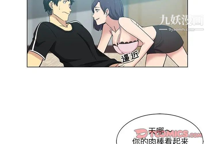 《危险纯友谊》漫画 第3話