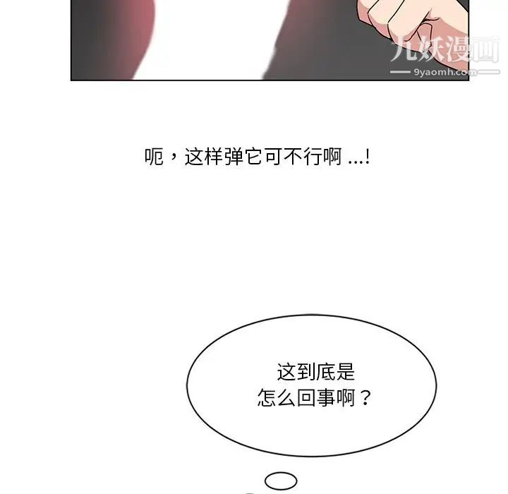 《危险纯友谊》漫画 第3話