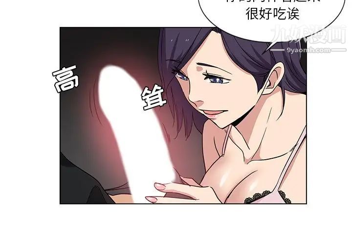 《危险纯友谊》漫画 第3話