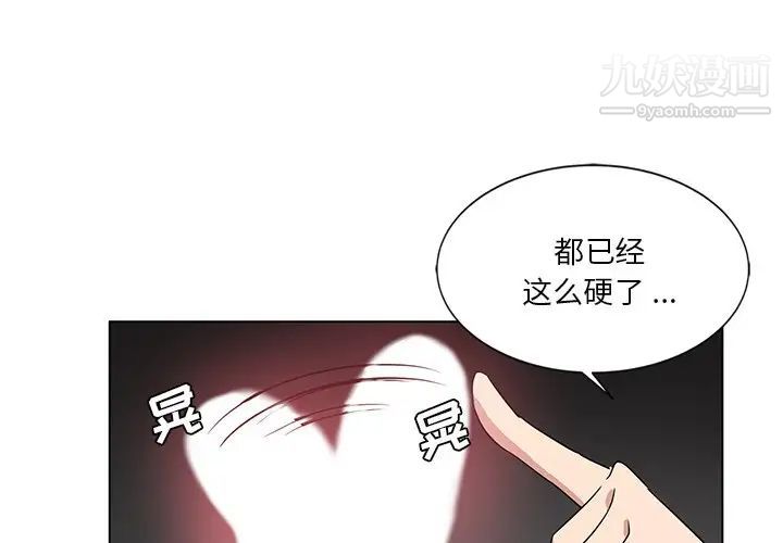 《危险纯友谊》漫画 第3話