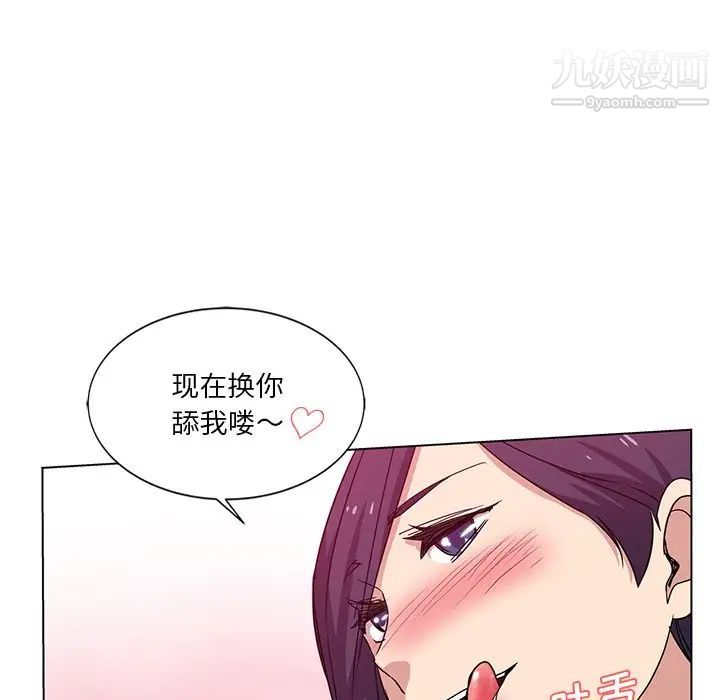 《危险纯友谊》漫画 第3話