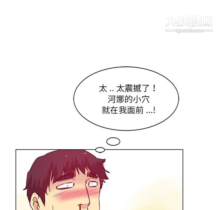 《危险纯友谊》漫画 第3話