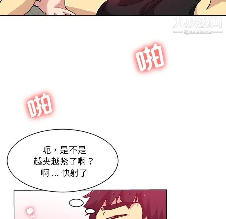 《危险纯友谊》漫画 第3話