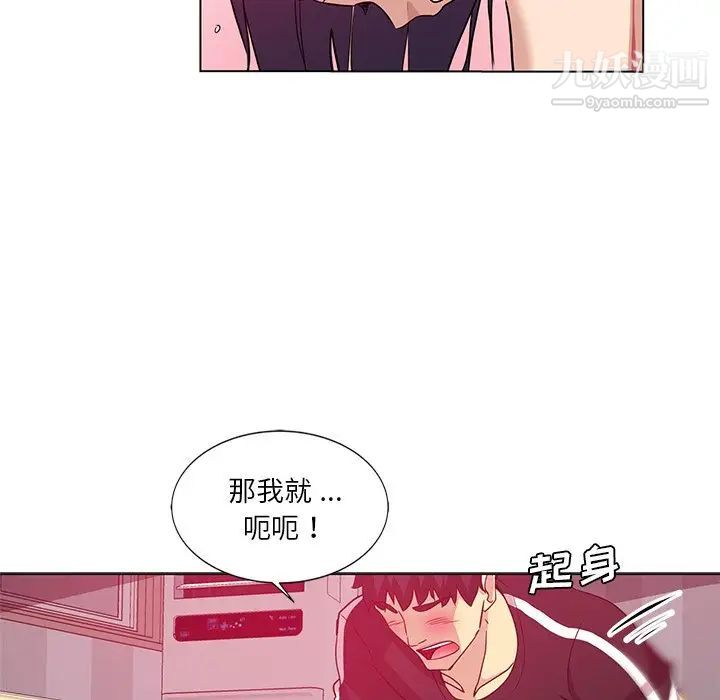 《危险纯友谊》漫画 第3話