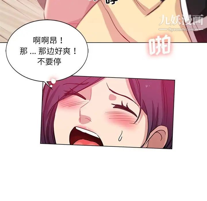 《危险纯友谊》漫画 第3話