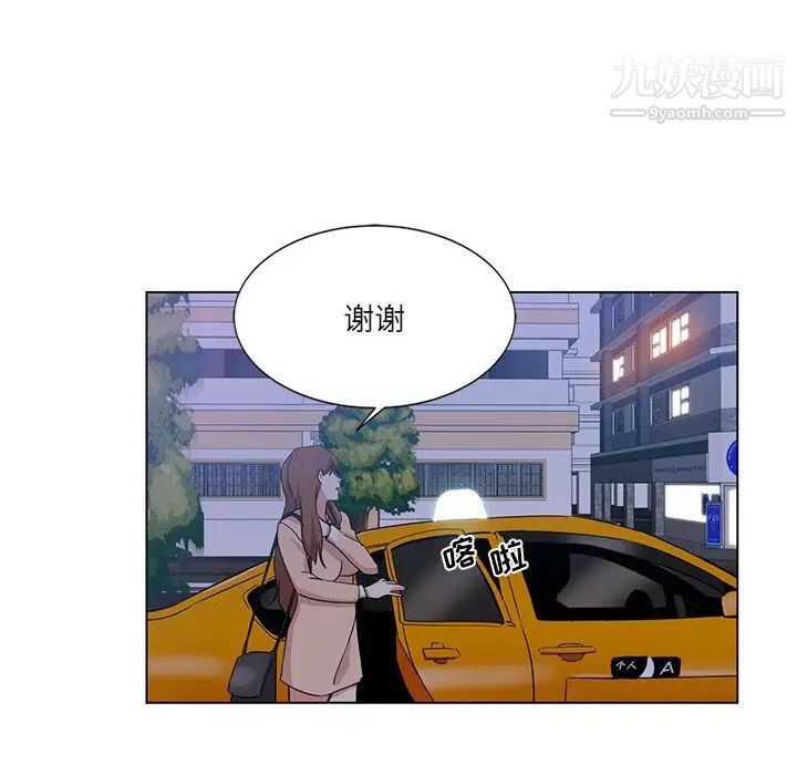 《危险纯友谊》漫画 第3話