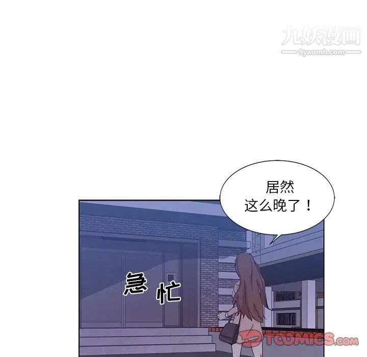 《危险纯友谊》漫画 第3話