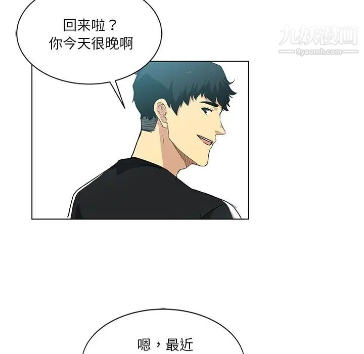 《危险纯友谊》漫画 第3話