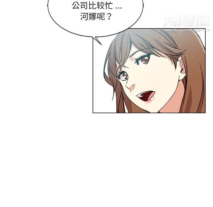 《危险纯友谊》漫画 第3話
