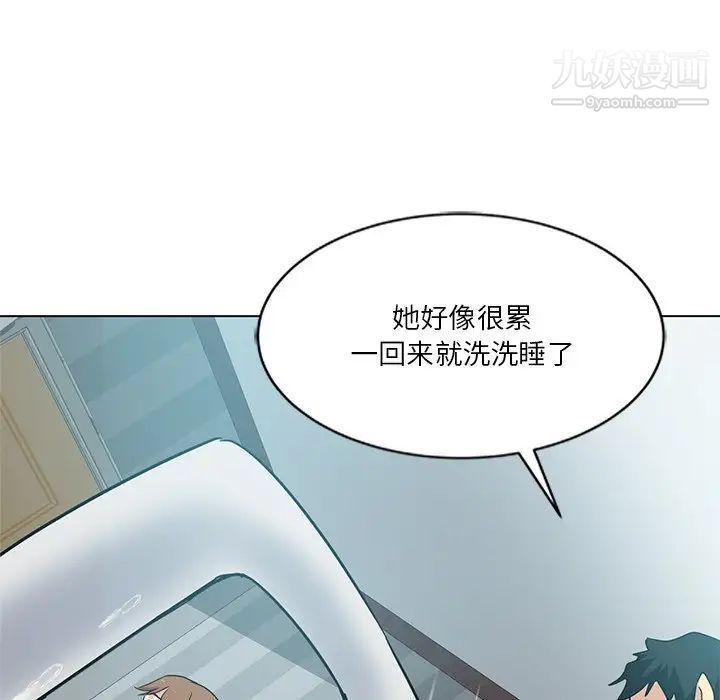 《危险纯友谊》漫画 第3話