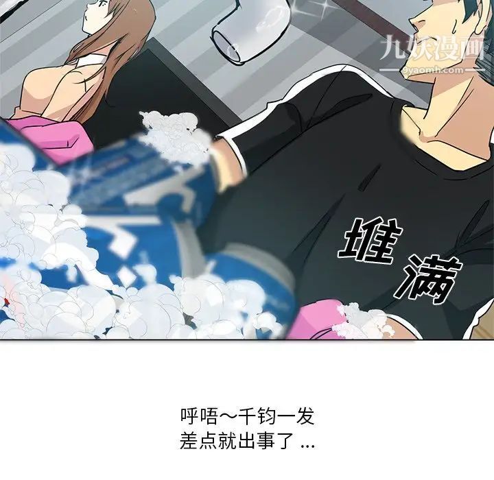 《危险纯友谊》漫画 第3話