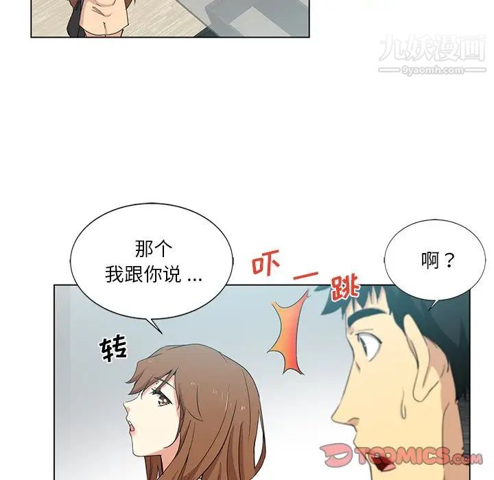《危险纯友谊》漫画 第3話