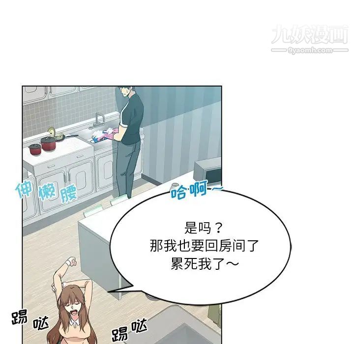 《危险纯友谊》漫画 第3話