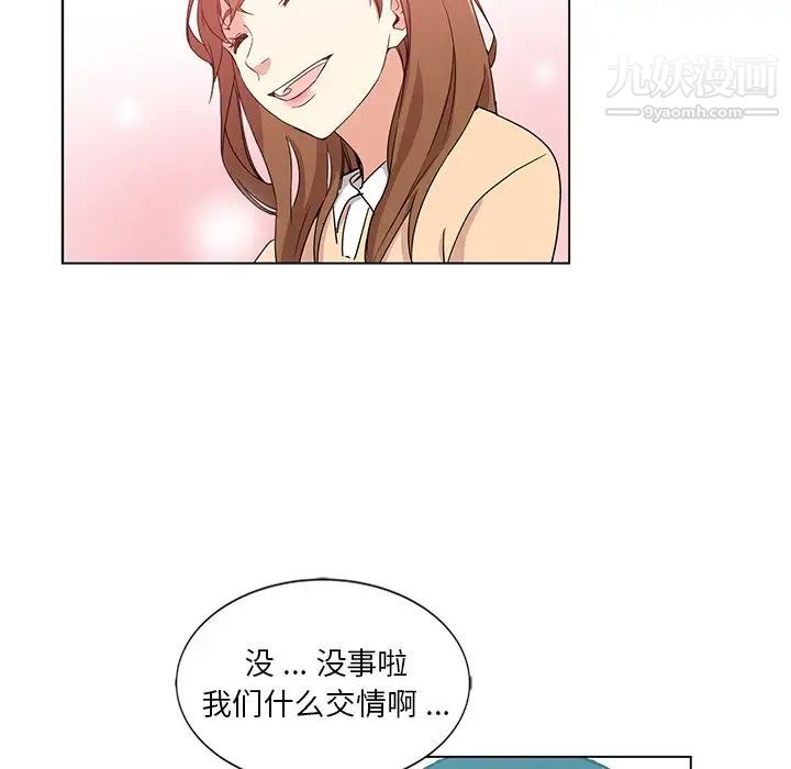 《危险纯友谊》漫画 第3話