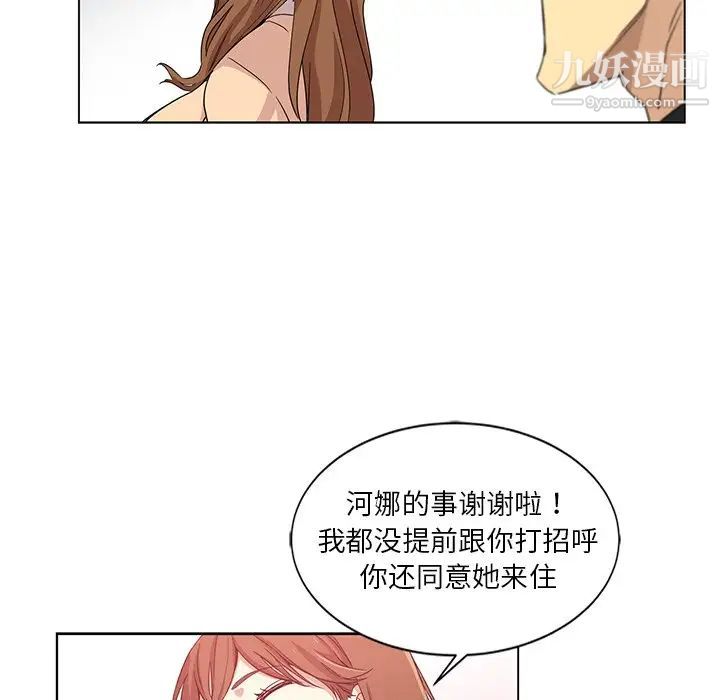 《危险纯友谊》漫画 第3話