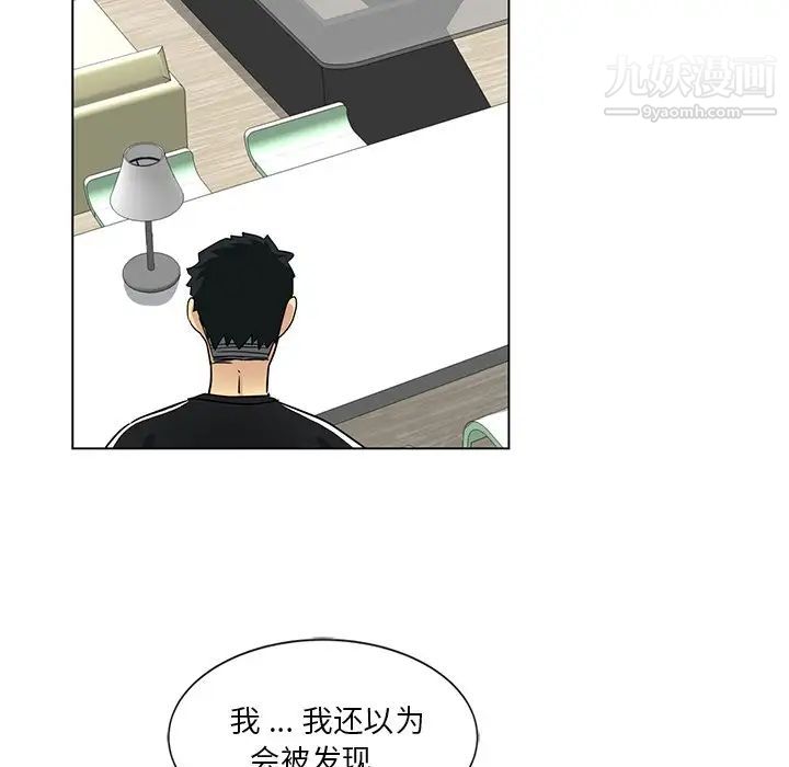 《危险纯友谊》漫画 第3話