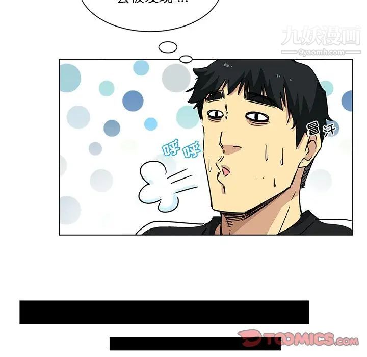 《危险纯友谊》漫画 第3話