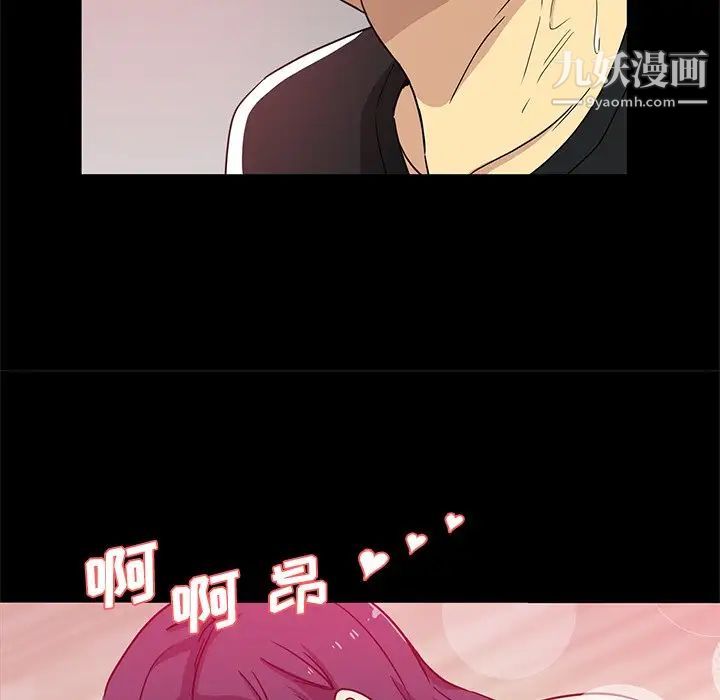 《危险纯友谊》漫画 第3話