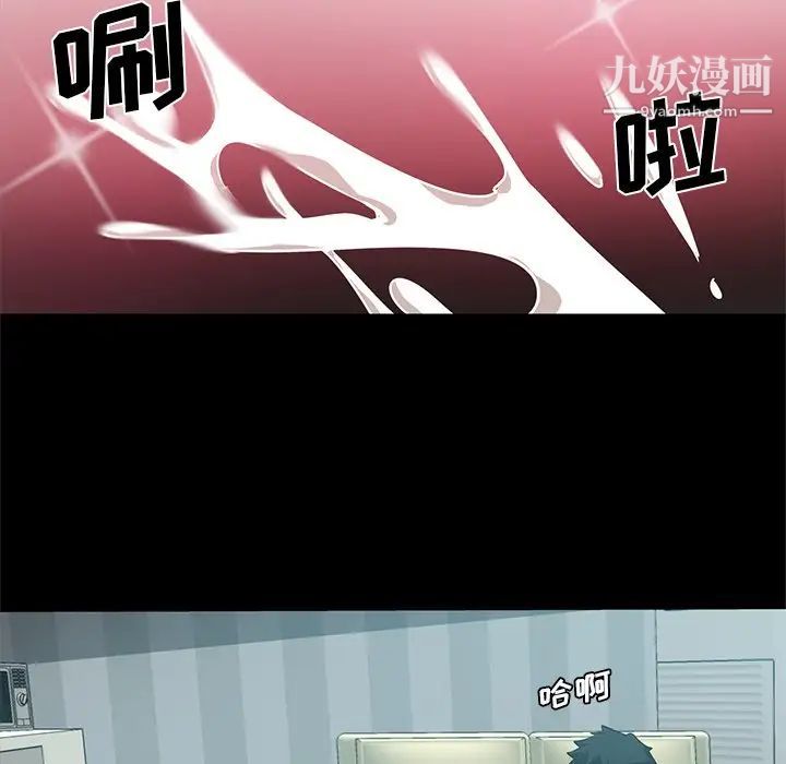 《危险纯友谊》漫画 第3話