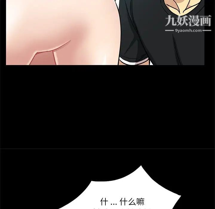 《危险纯友谊》漫画 第3話