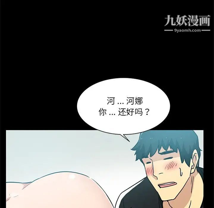 《危险纯友谊》漫画 第3話