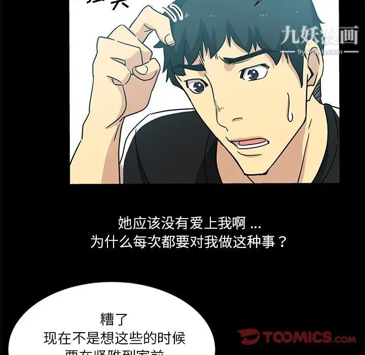 《危险纯友谊》漫画 第3話