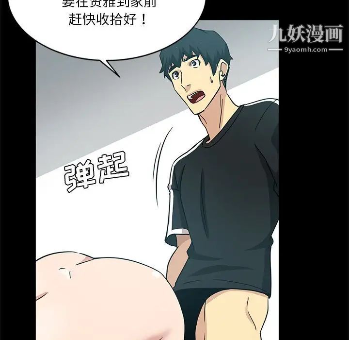 《危险纯友谊》漫画 第3話