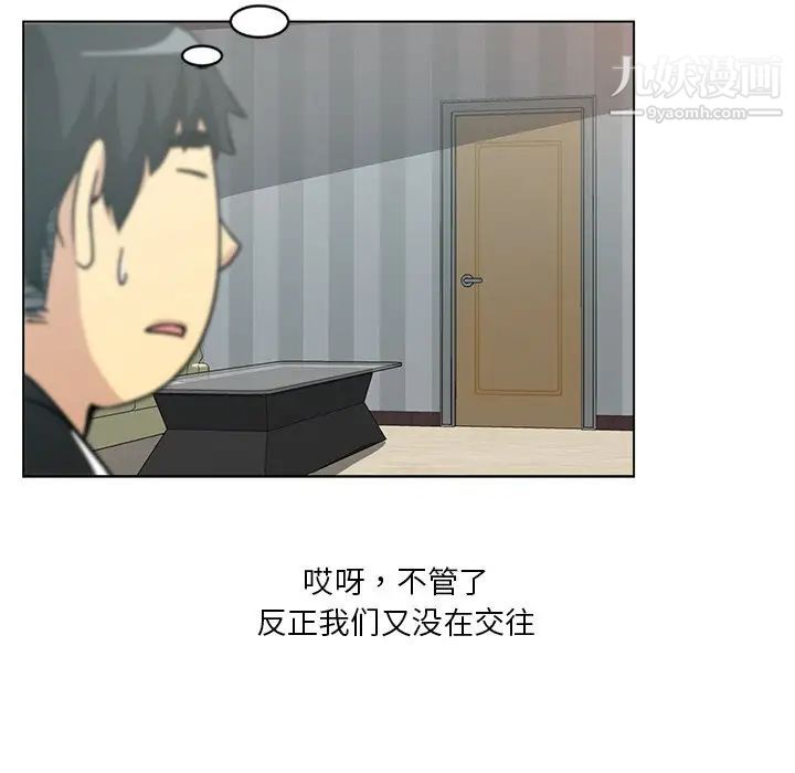 《危险纯友谊》漫画 第3話