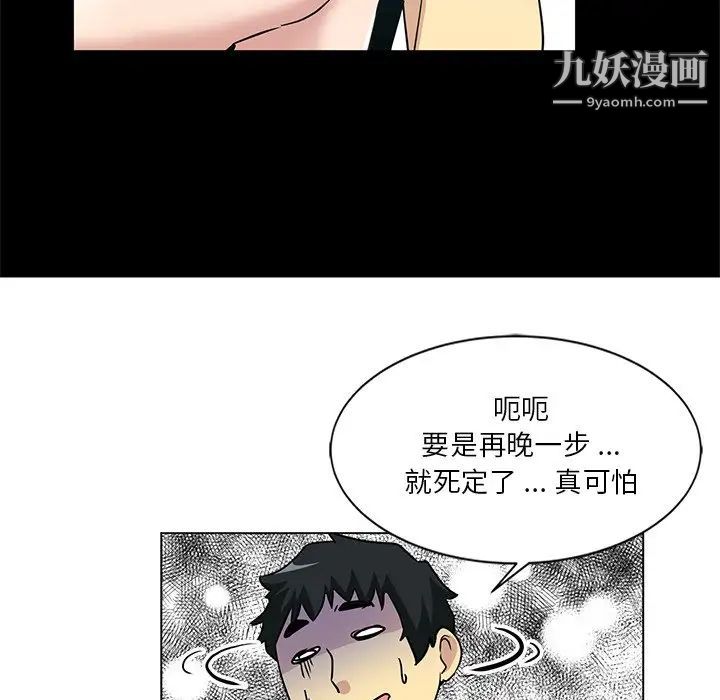 《危险纯友谊》漫画 第3話