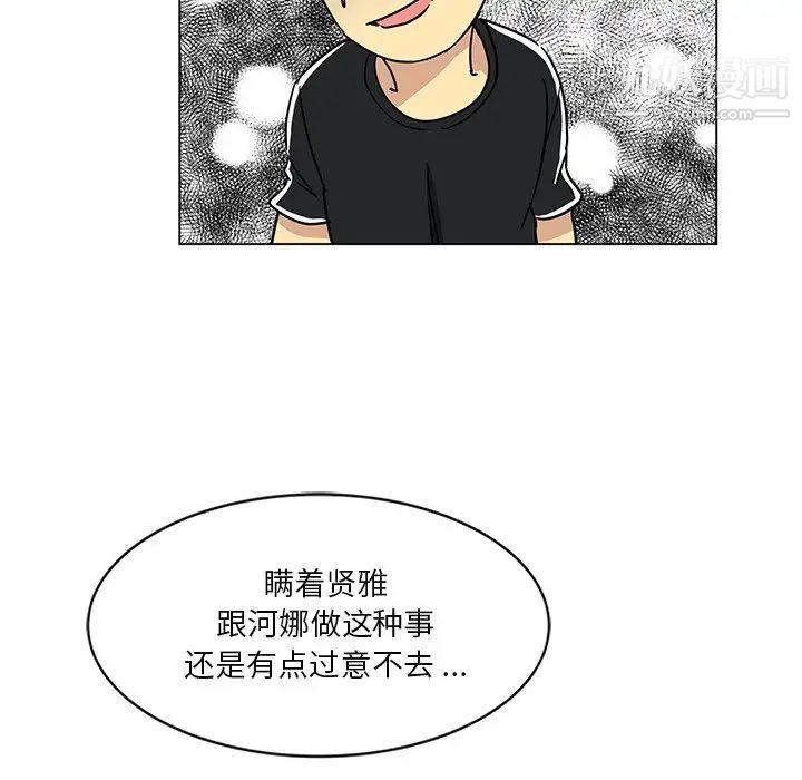 《危险纯友谊》漫画 第3話